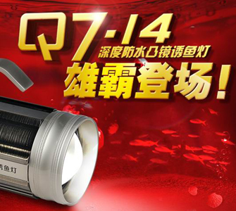 三友夜釣燈Q7-14品牌宣傳設(shè)計(jì)，天貓?jiān)斍轫?yè)面設(shè)計(jì)