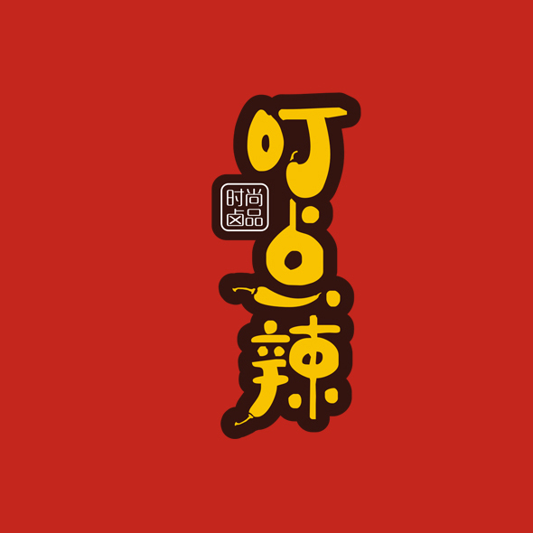 叮點辣時尚鹵品餐飲vi設(shè)計