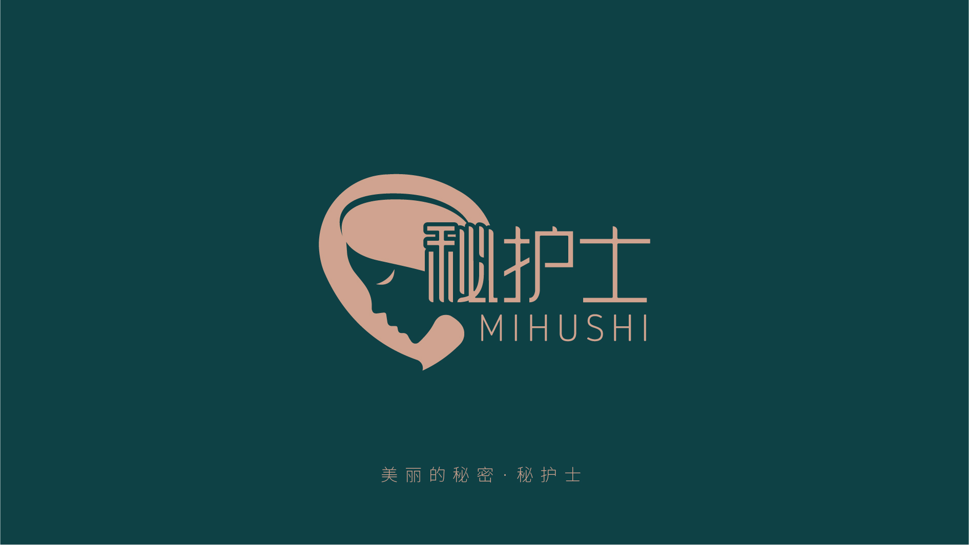 品牌VI設計定位_微型VI策略設計_醫美產品VI設計--秘護士