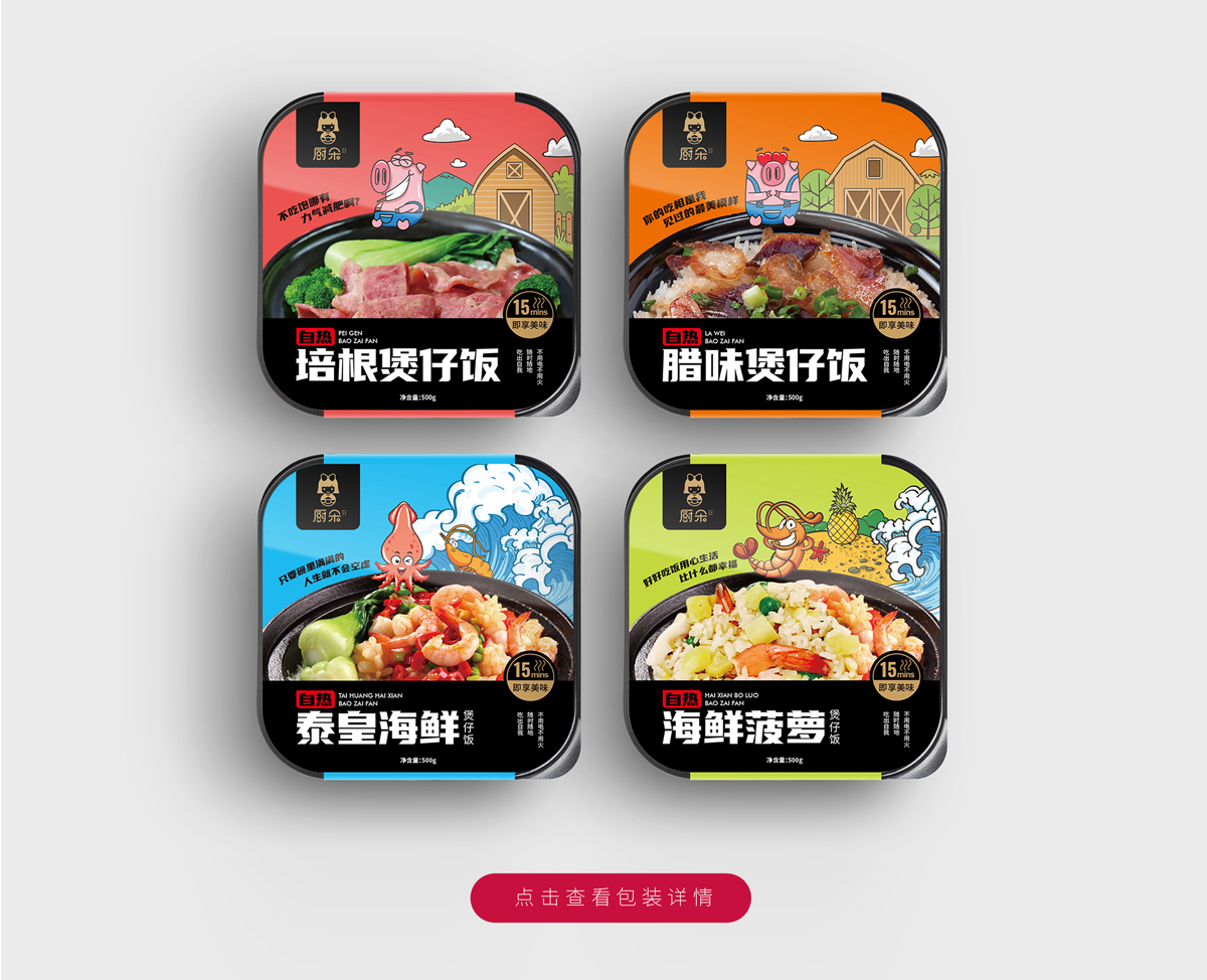 可愛的‘廚朵’-自熱飯餐飲品牌設(shè)計