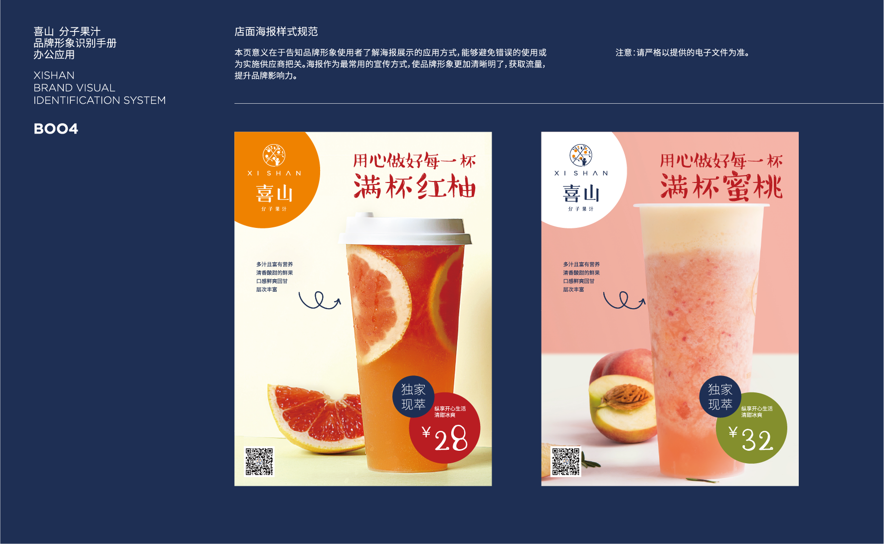 奶茶品牌設計，飲品品牌VI設計，果汁茶品牌商標設計，水果茶品牌商標設計奶茶店品牌微型VI設計