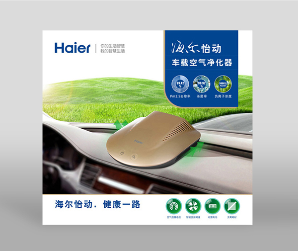 海爾品牌空氣凈化器包裝設計